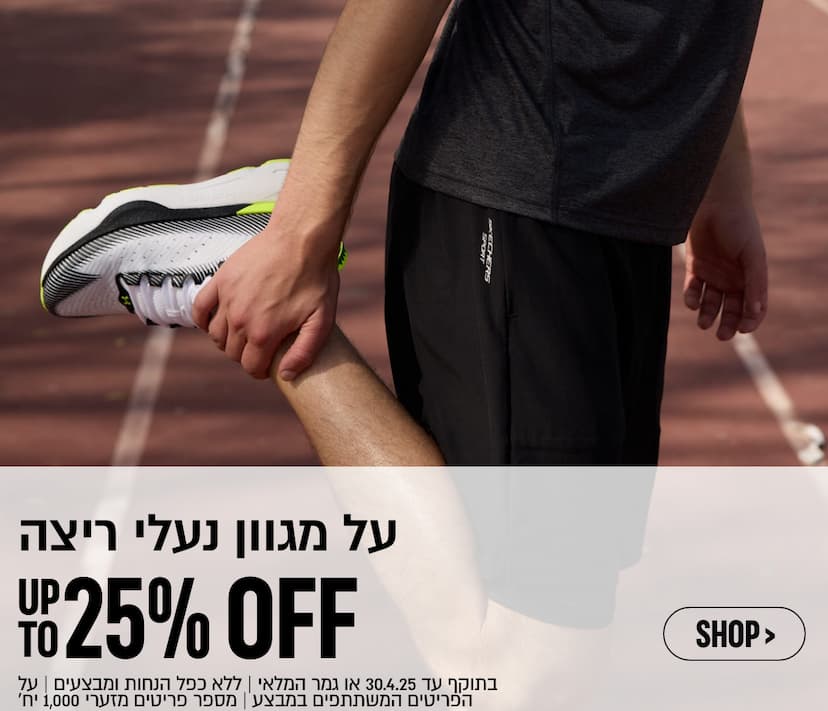 הנעלה 25%