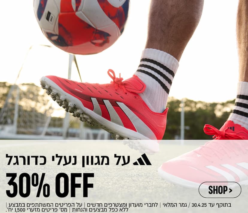 30% הנחה נעלי כדורגל
