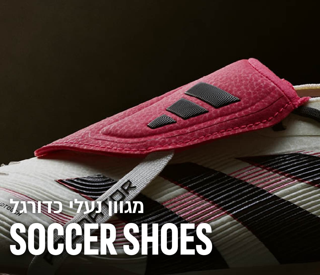 נעלי כדורגל