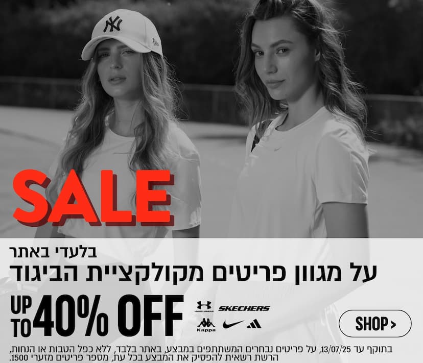40% הנחה על ביגוד עד