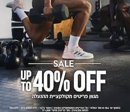 עד 40% הנחה על מגוון נעליים