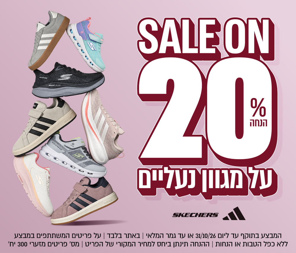 20% הנחה על מגוון נעליים

המבצע בתוקף עד ליום 31/10/26 או עד גמר המלאי, באתר בלבד, על פריטים המשתתפים במבצע, ללא כפל הטבות או הנחות, ההנחה תינתן יחס למחיר המקורי של הפריט,  מס' פריטים מזערי 300 יח'