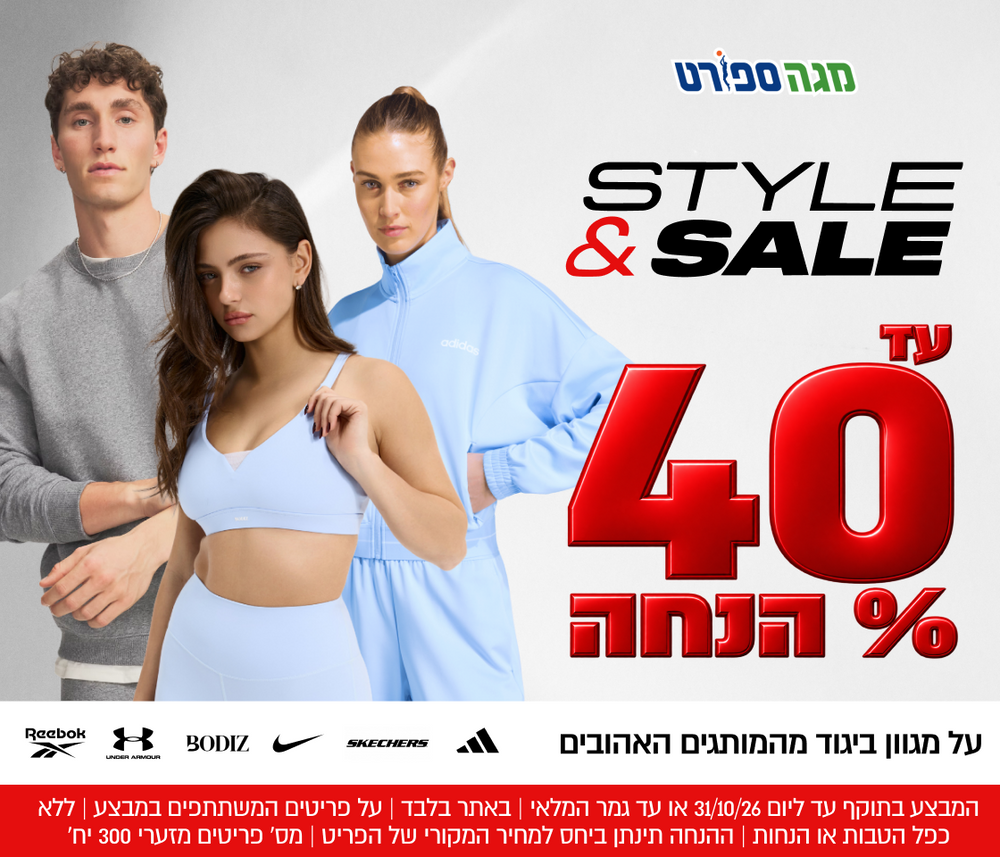 עד 40% הנחה על מגוון ביגוד מהמותגים האהובים

המבצע בתוקף עד ליום 31/10/26 או עד גמר המלאי, באתר בלבד, על פריטים המשתתפים במבצע, ללא כפל הטבות או הנחות,  ההנחה תינתן ביחס למחיר המקורי של הפריט, מס' פריטים מזערי 300 יח'