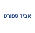 אביר ספורט