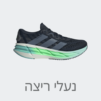 נעלי ריצה