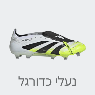 נעלי כדורגל