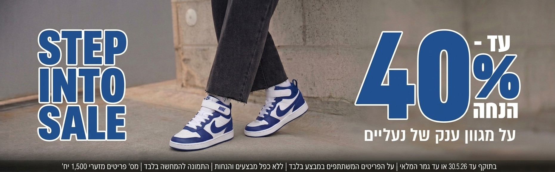 עד 40% הנחה על מגוון ענק של נעליים