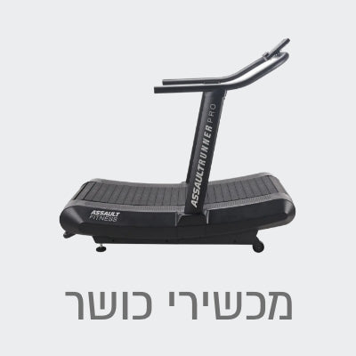 מכשירי כושר