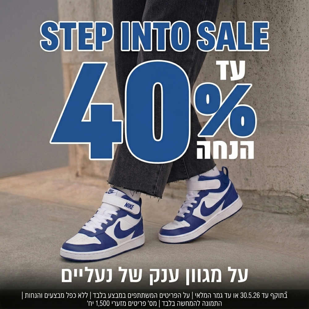 עד 40% הנחה על מגוון ענק של נעליים