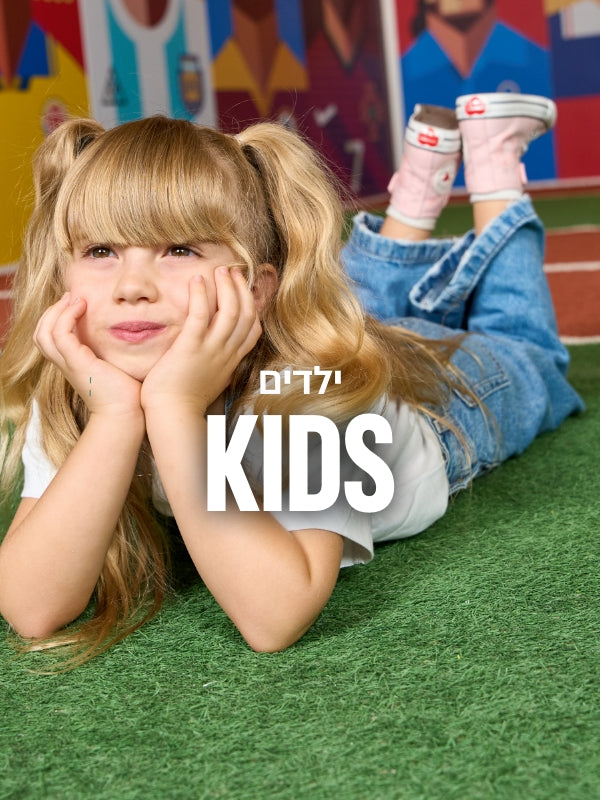 ילדים - KIDS