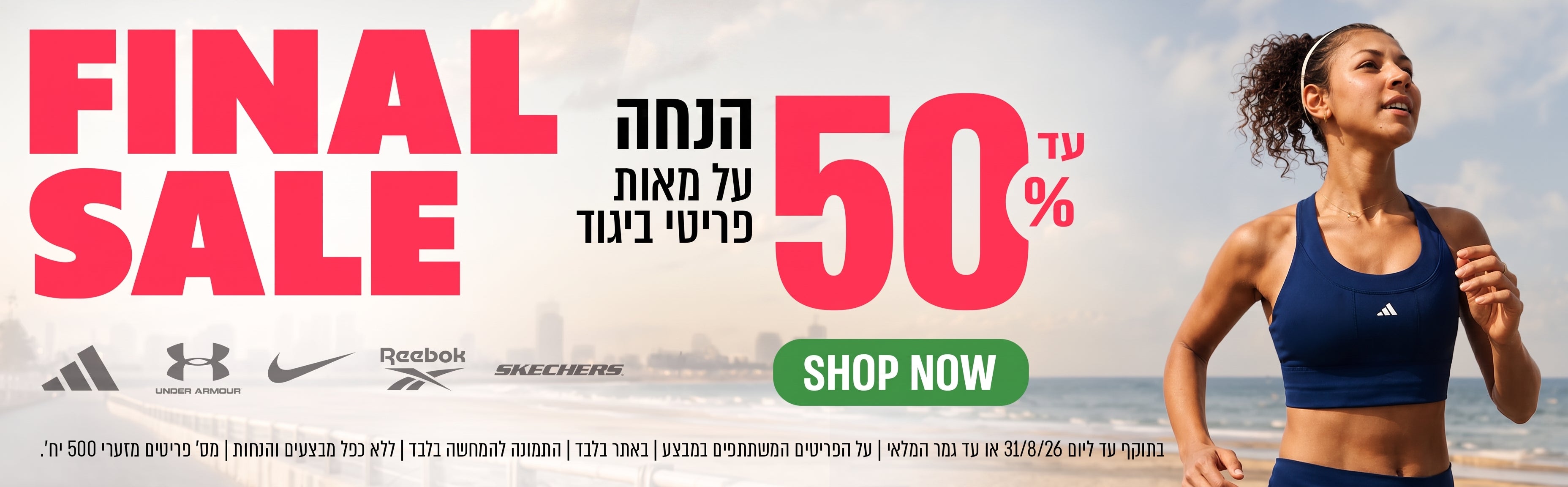 עד 50% הנחה על מאות פריטי ביגוד