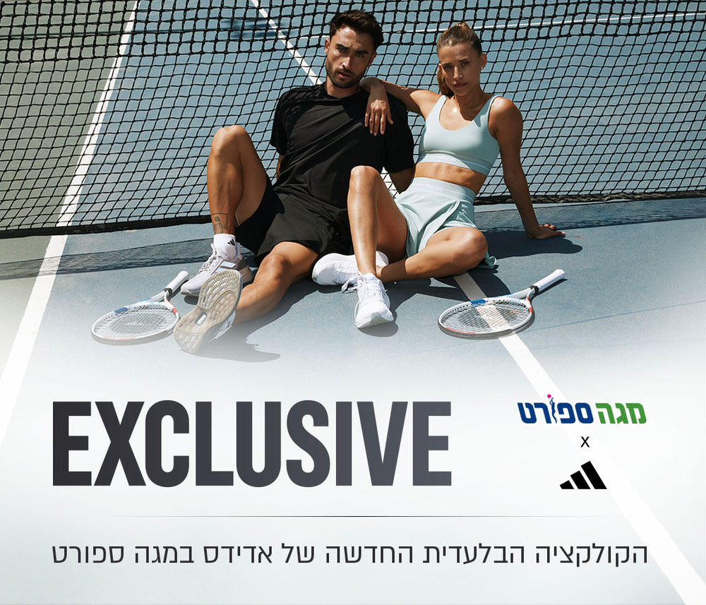 קולקציה בלעדית חדשה של אדידס במגה ספורט