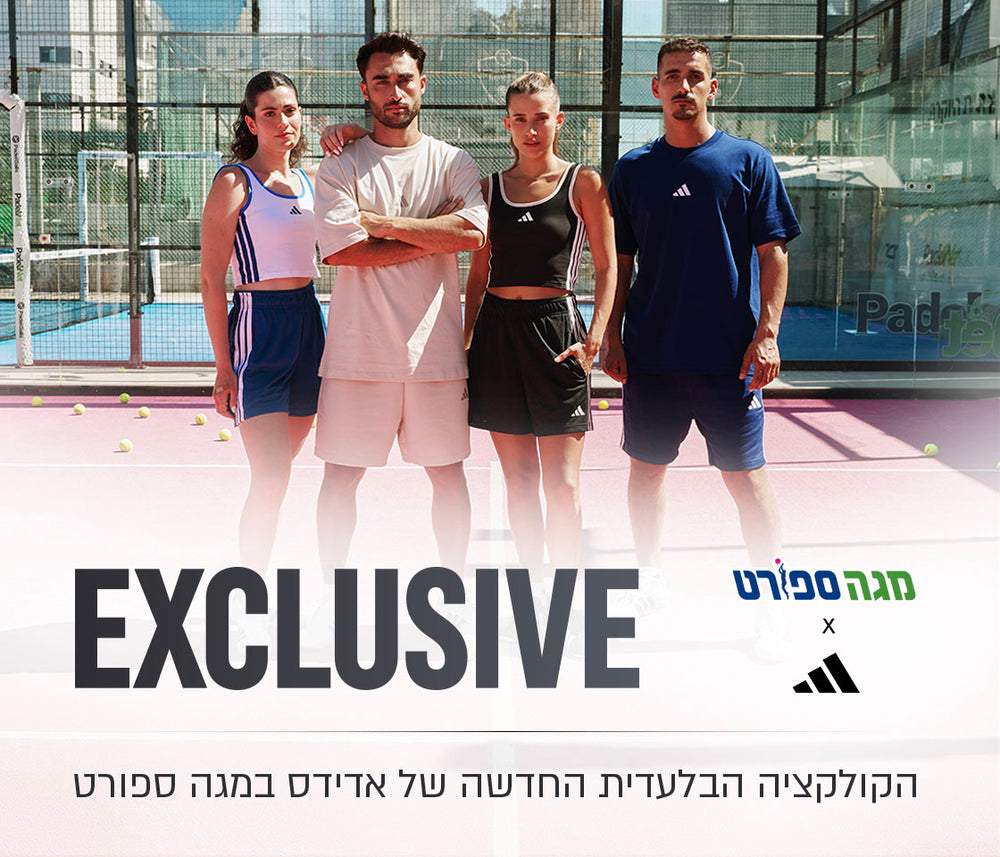 קולקציה בלעדית של אדידס במגה ספורט