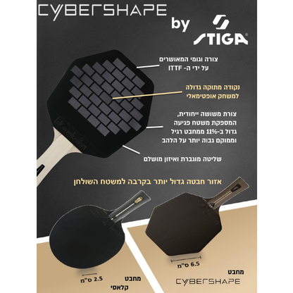 מחבט פינג פונג CYBERSHAPE FUTURE