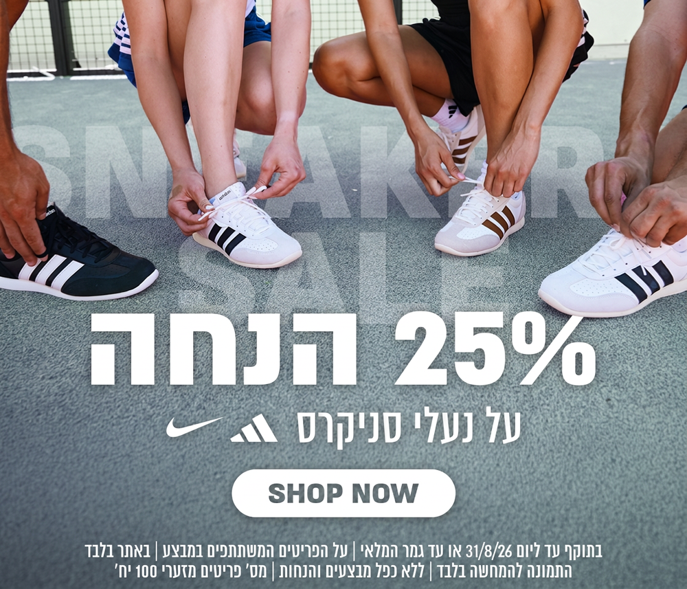 25% הנחה על נעלי סניקרס