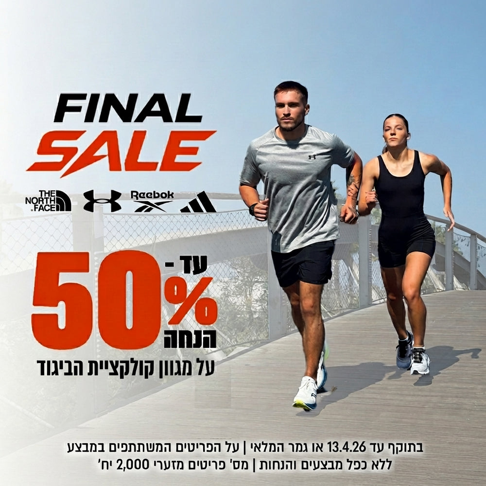 עד 50% הנחה על מגוון קולקציית הביגוד