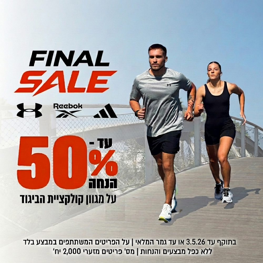 עד 50% הנחה על מגוון קולקציית הביגוד