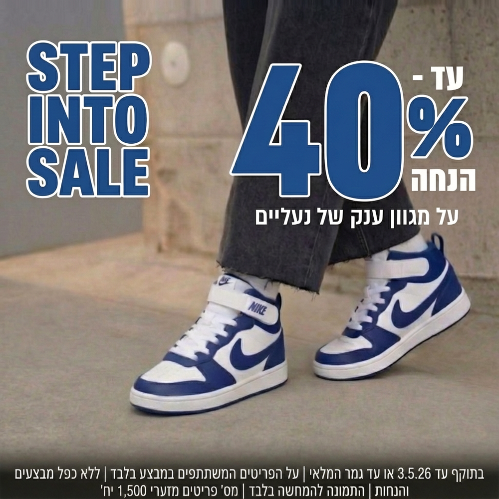 עד 40% הנחה על מגוון ענק של נעליים