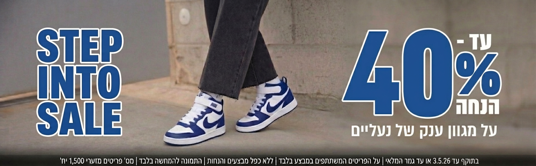 עד 40% הנחה על מגוון ענק של נעליים